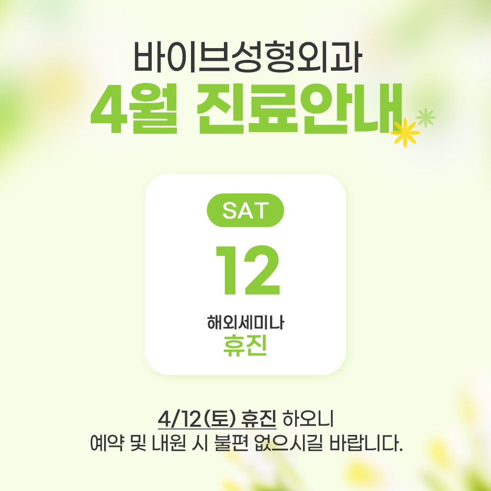 250324-4월진료안내_공지(1000x1000).jpg